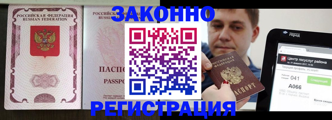 прописка 2025 в Лебедяни
